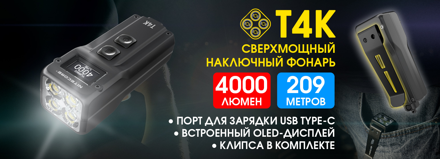 Nitecore - официальный дистрибьютор в Польше ✔️ Фонари, зарядные  устройства, аккумуляторы, рюкзаки, сумки - Nitecore Польша